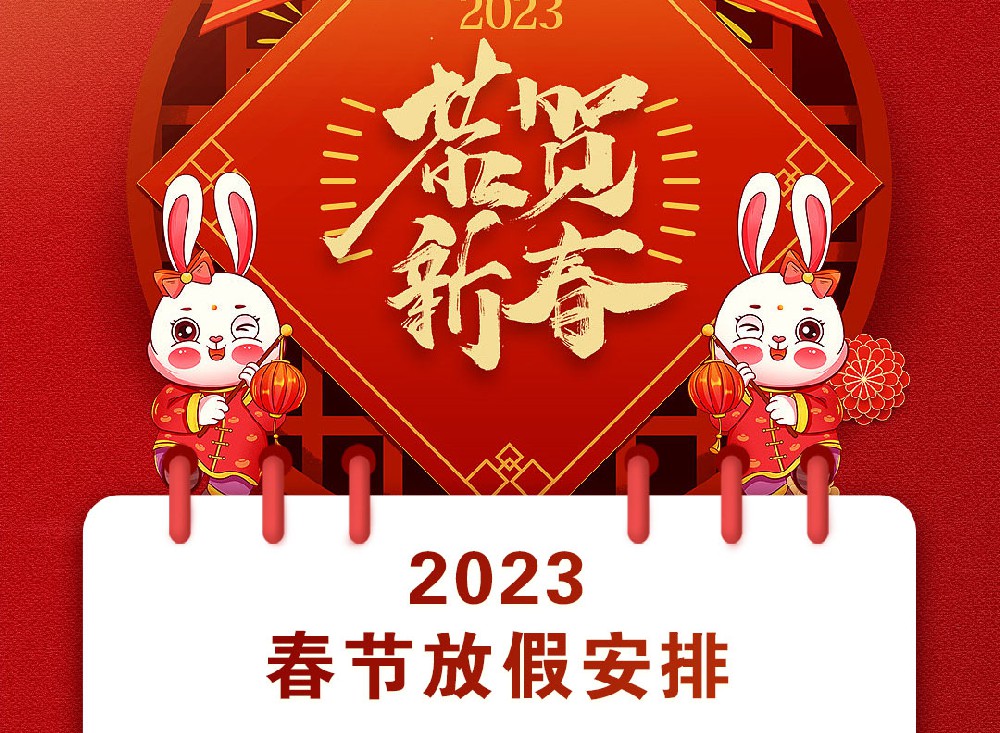 藉此機會，對給予有力支持的朋友、客戶表示感謝！感謝您在過去的一年中的大力支持，祝您在新的一年中吉祥如意，大展宏圖。