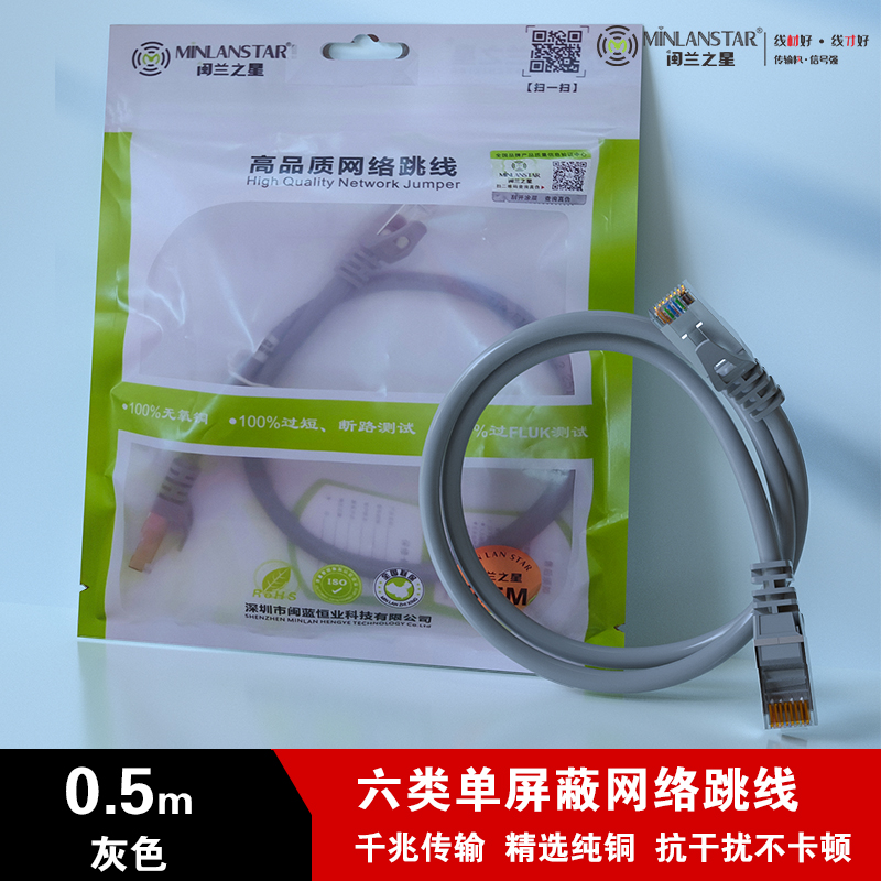 六類單屏蔽跳線