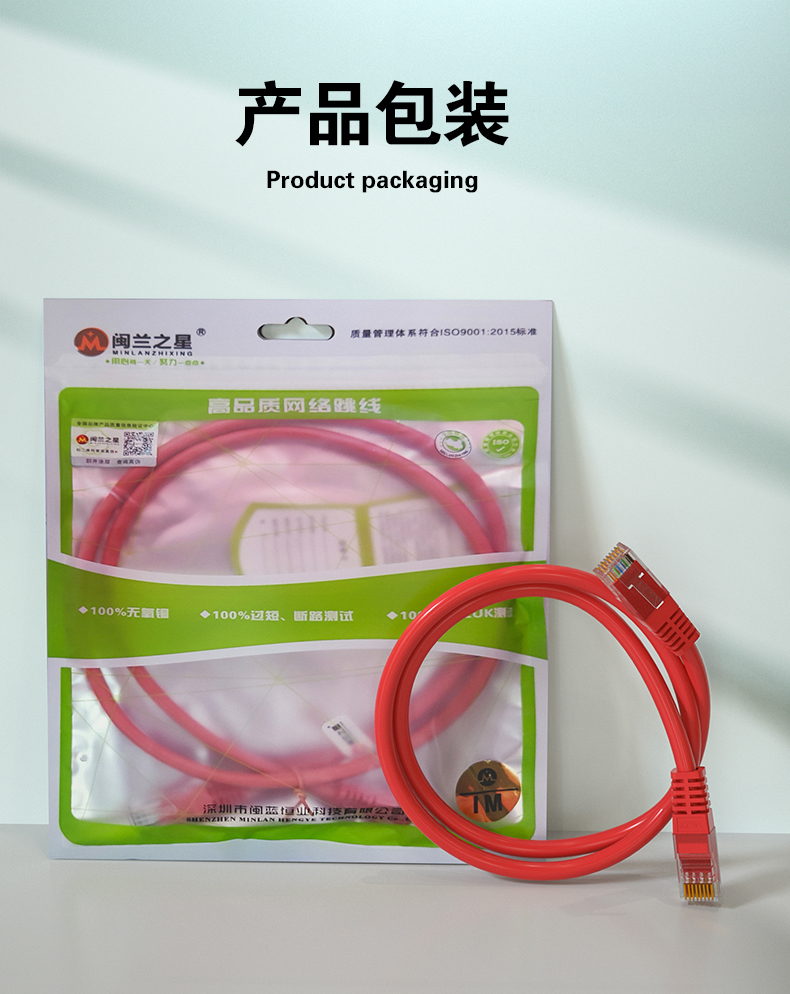 六類非屏蔽跳線