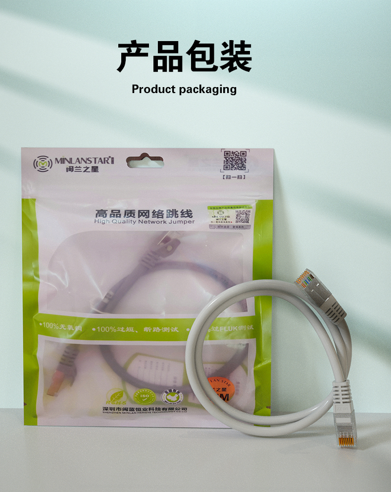 超5類非屏蔽跳線