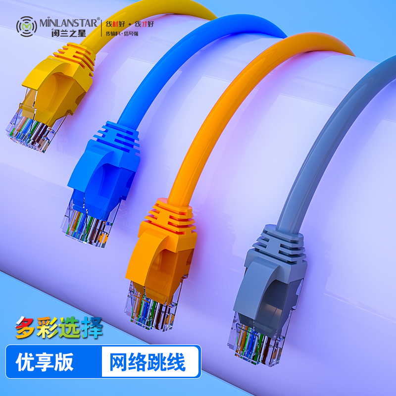 優享  超五類非屏蔽網絡跳線