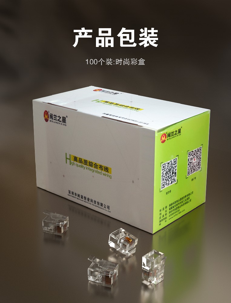 2芯/4芯電話水晶頭