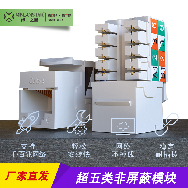 超五類非屏蔽模塊