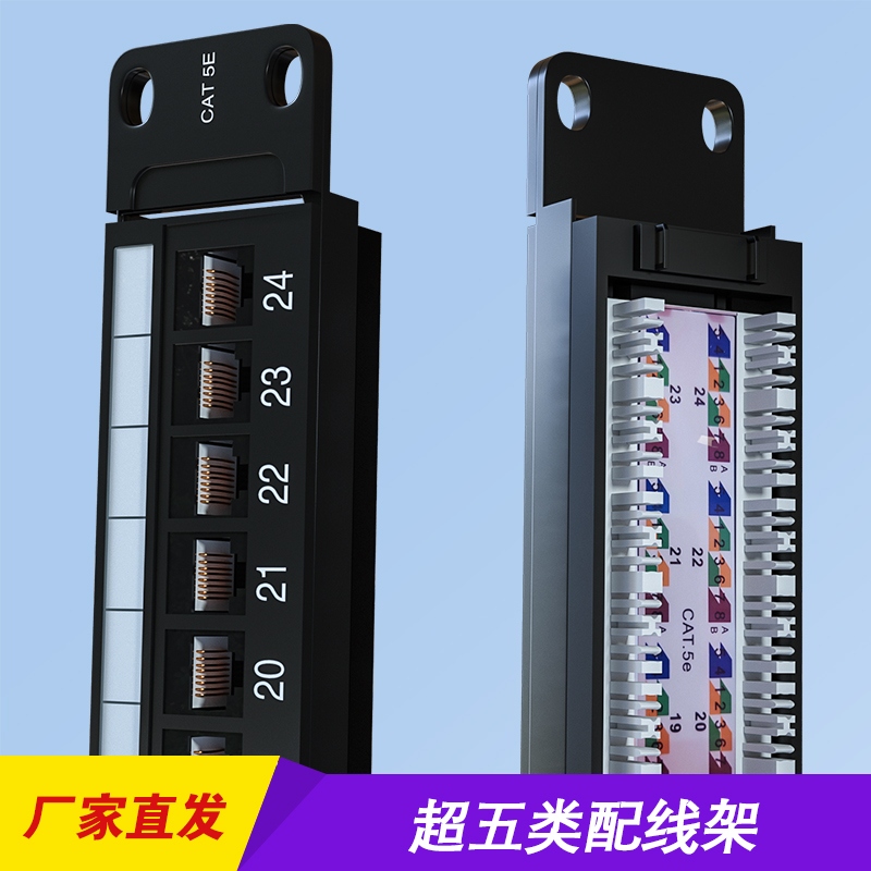 超五類配線架 ML-5E-24T