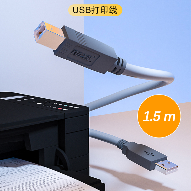 USB打印線
