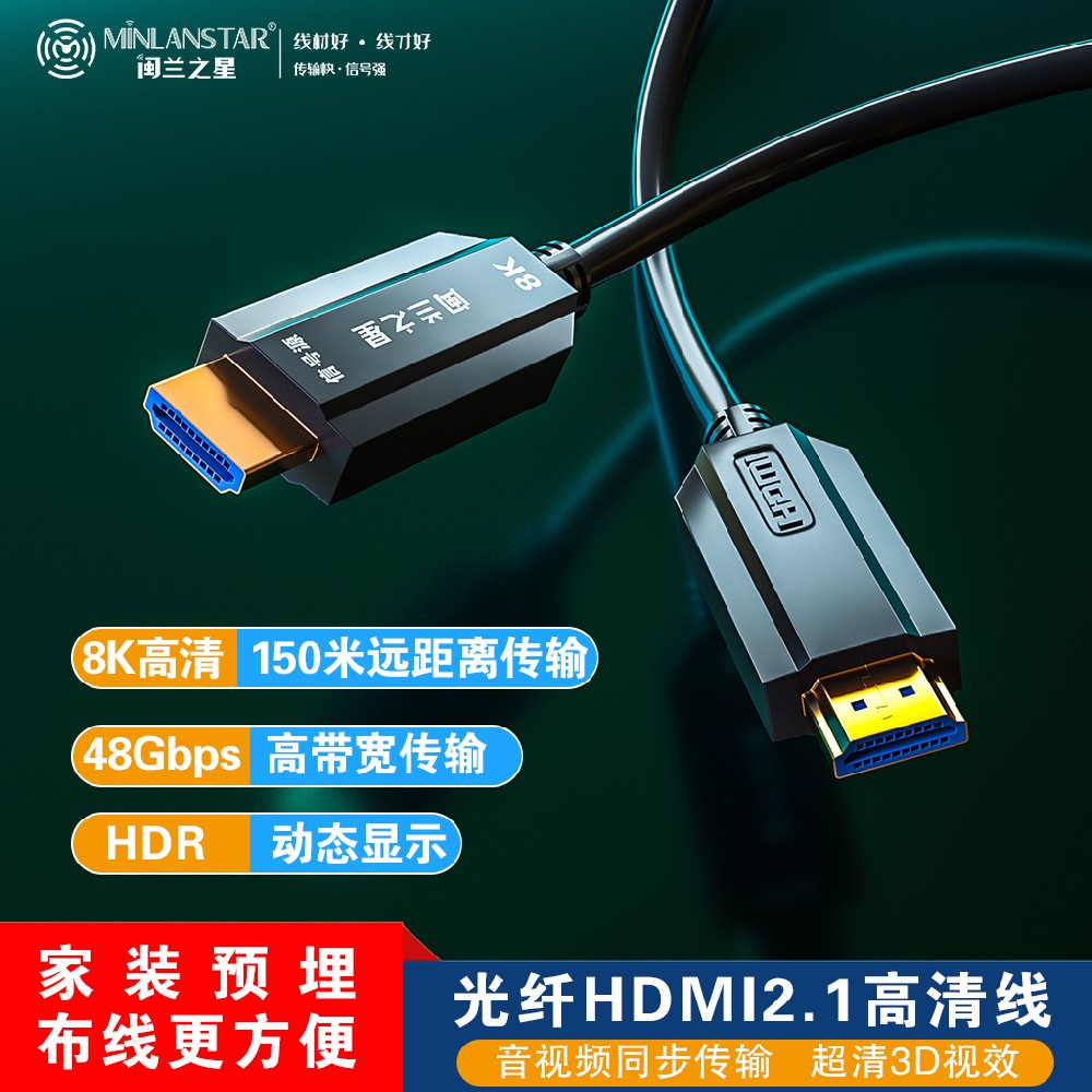 2.1版 8K光纖HDMI