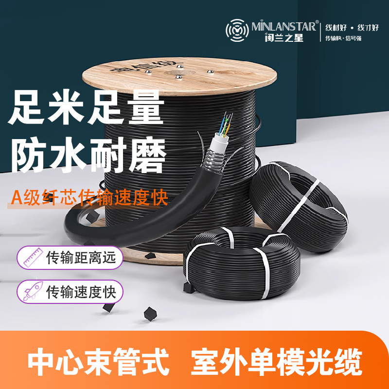 中心束管式 室外單模光纜