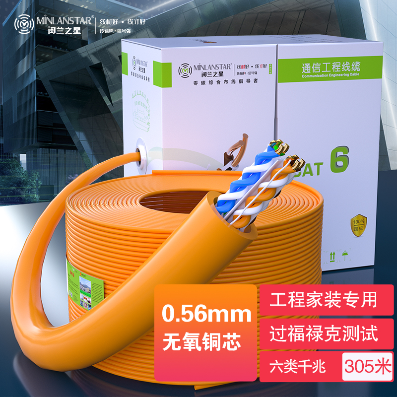 六類非屏蔽網線 （ML-6A-01）