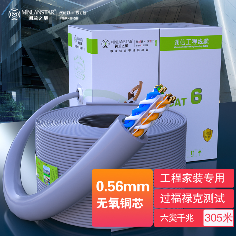 六類非屏蔽網線 【ML-6A-01】