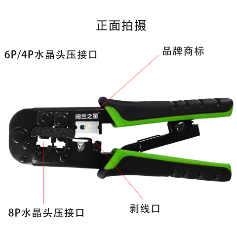 雙用網絡鉗（升級版）	ML-866B-2